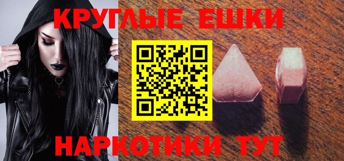 ЭКСТАЗИ круглые Чита