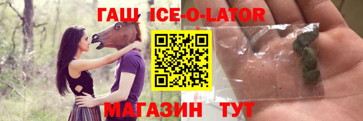 Гашиш Изолятор  ГАШИШ ice o lator  ГАШИШ  Вход с VPN  Чита 