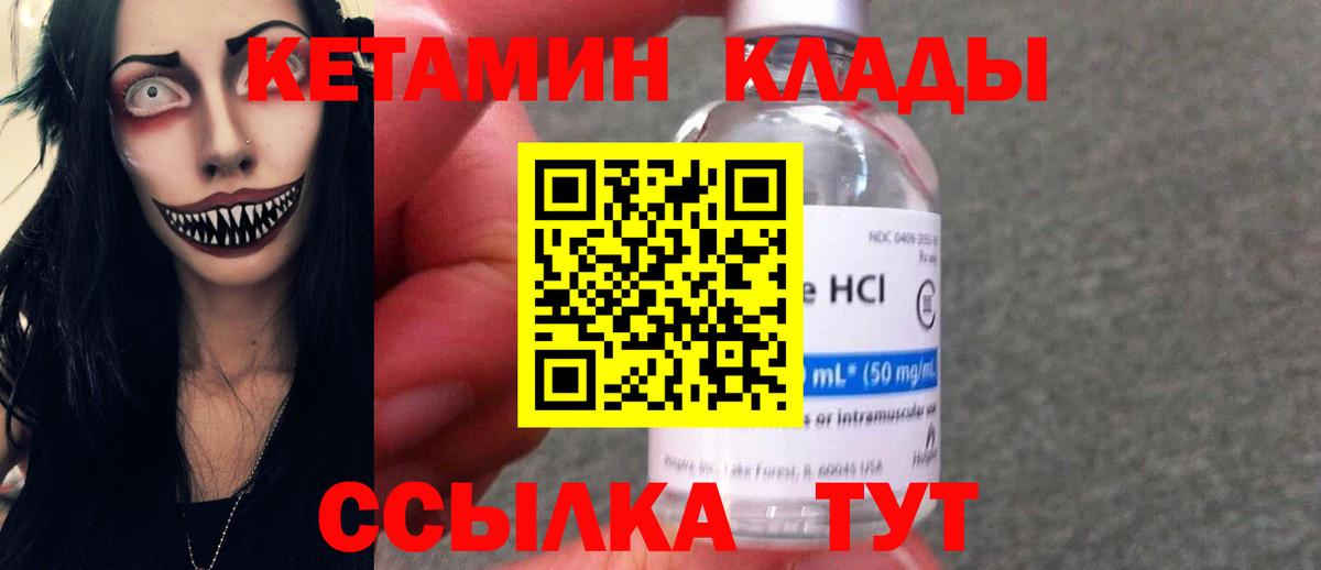 Кетамин VHQ Чита