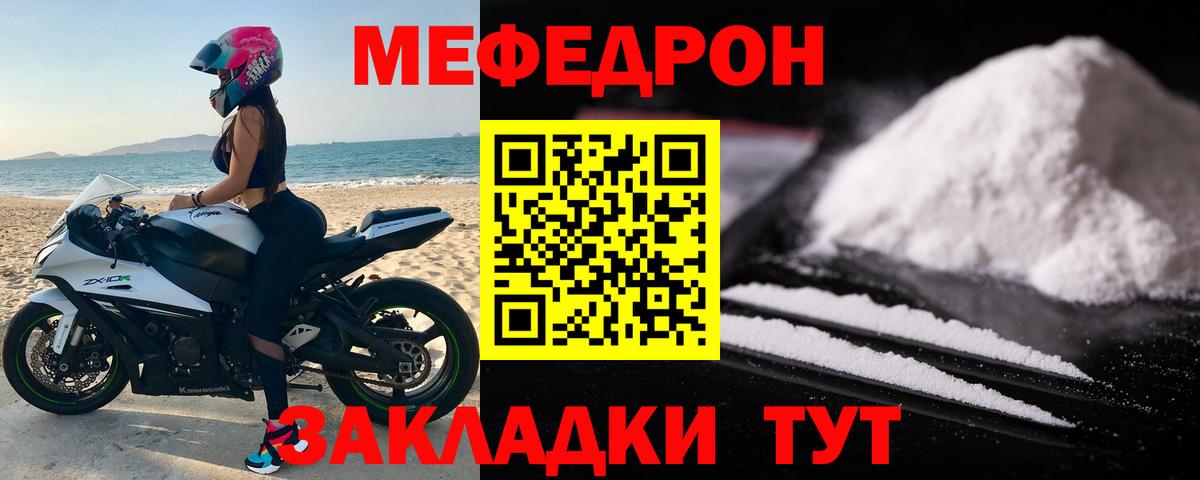 Меф mephedrone  Вход с VPN  МЯУ-МЯУ  Чита  МЯУ-МЯУ кристаллы 