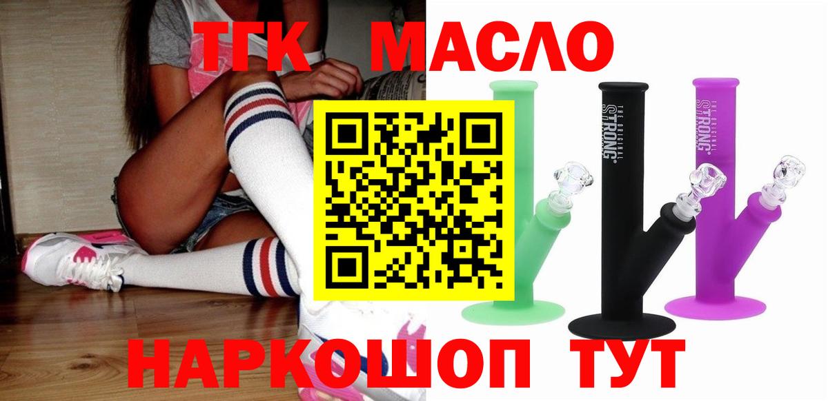 ТГК гашишное масло Чита